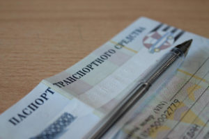 электронный ПТС на автомобиль