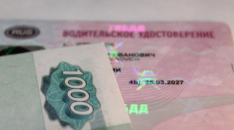 Водительское удостоверение нового образца