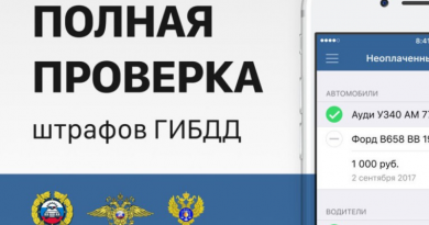 Проверка штрафов онлайн