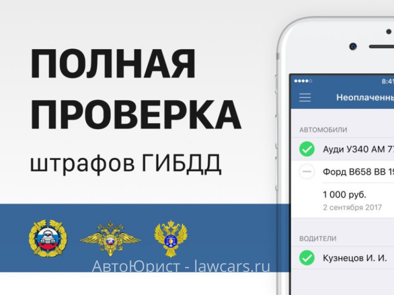 Проверка штрафов онлайн