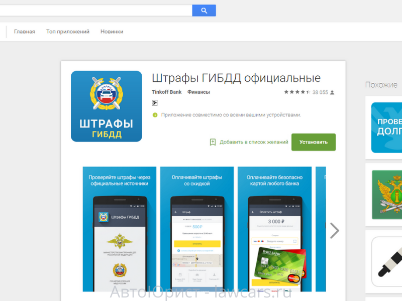 приложение для проверки штрафов