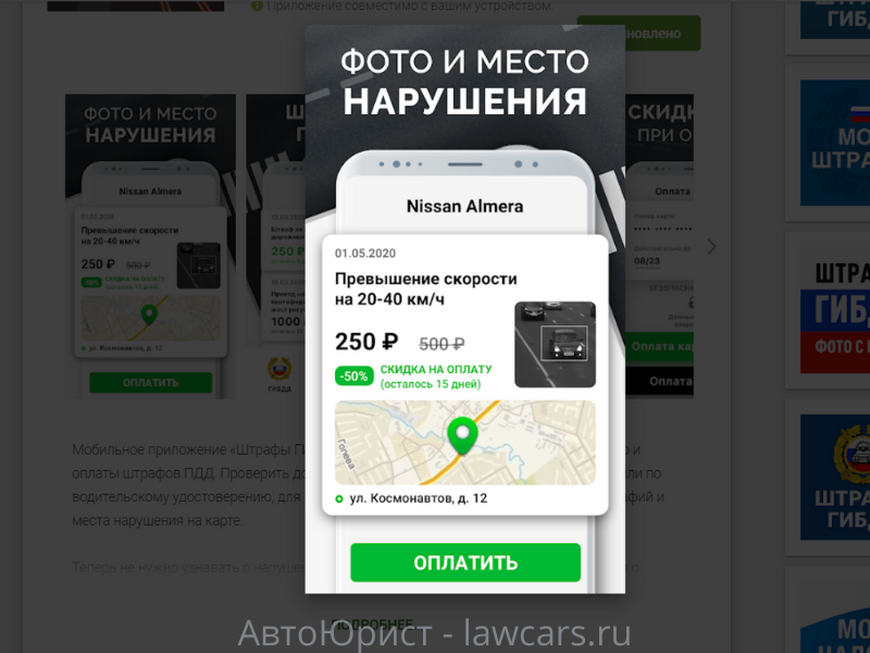 программа с фото и место нарушения