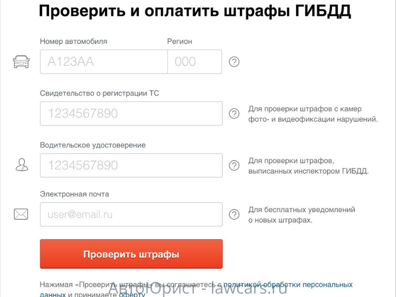 приложение для проверки штрафов