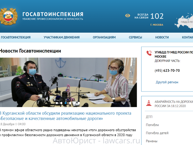 официальный сайт ГИБДД.РФ