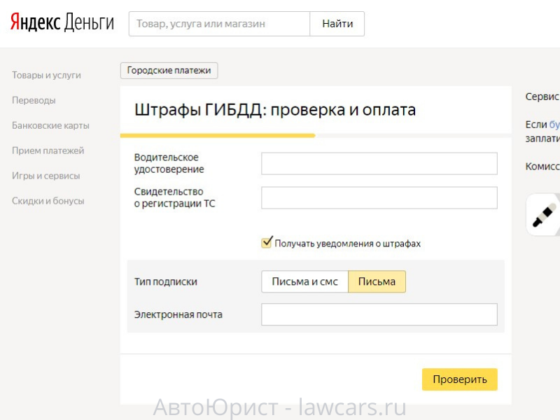 оплата штрафов через яндекс