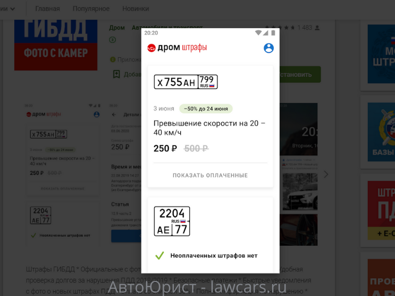 дром приложение для штрафов