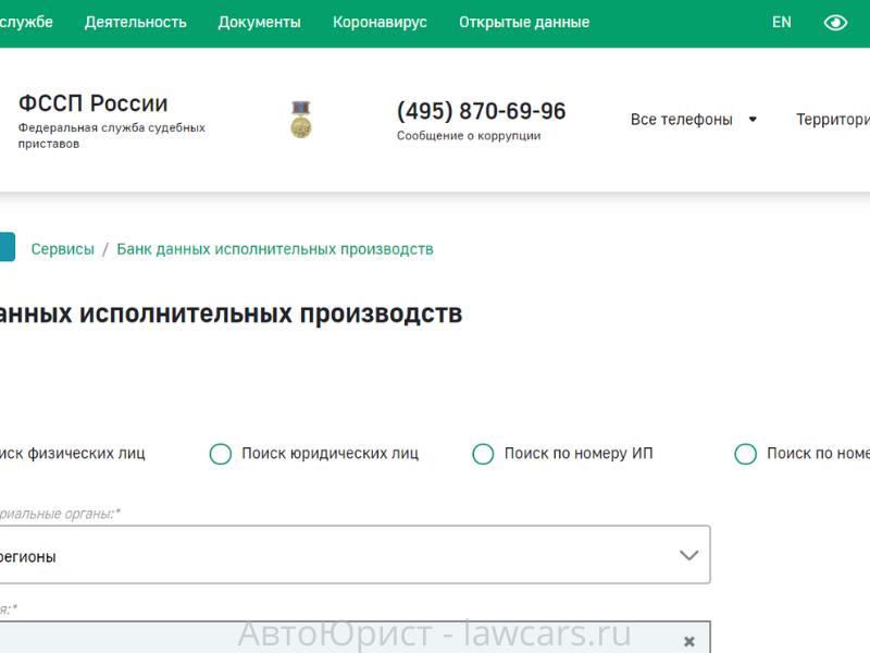 сайт ФССП