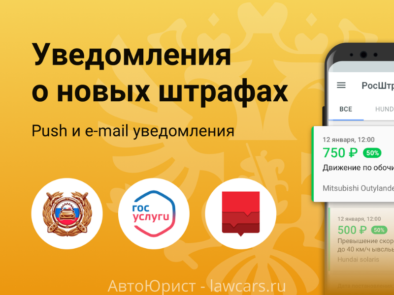 росштрафы приложение
