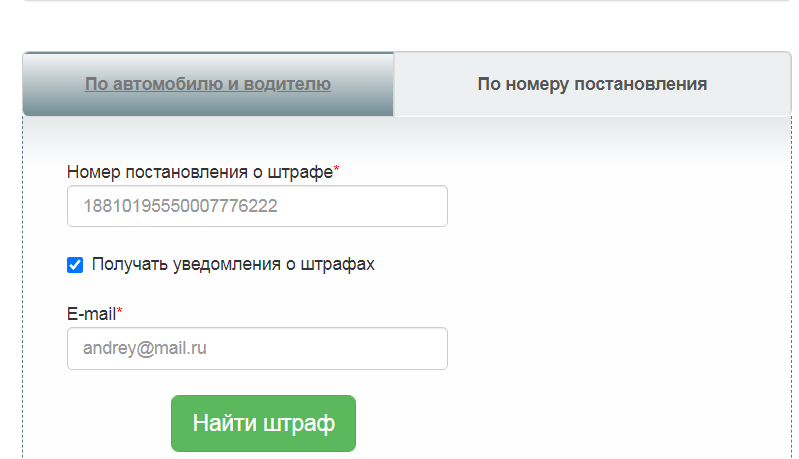 оплата штрафа по уин