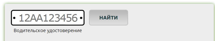 форма для ввода номер ву
