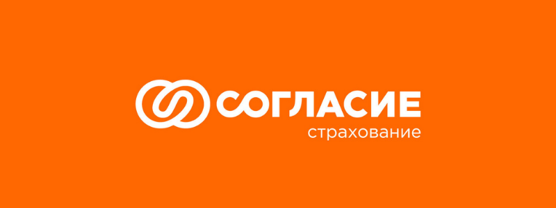 Согласие