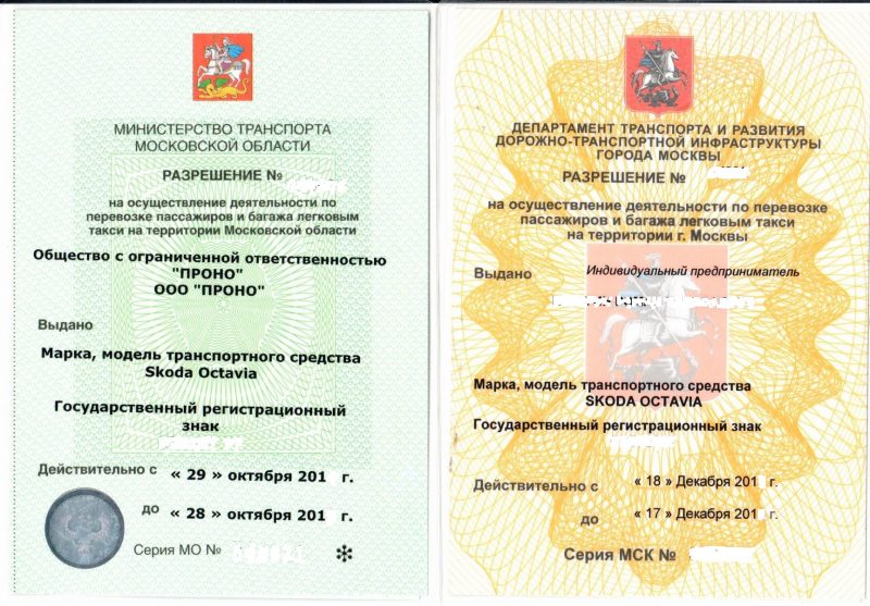 лицензия такси