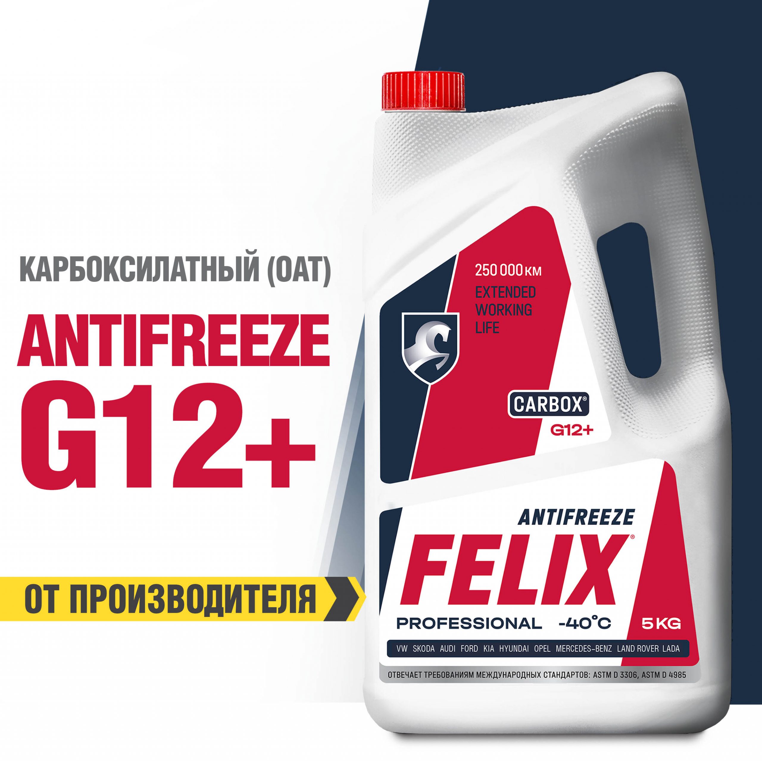 Антифриз FELIX Carbox G12+, красный Карбоксилатный (OAT)