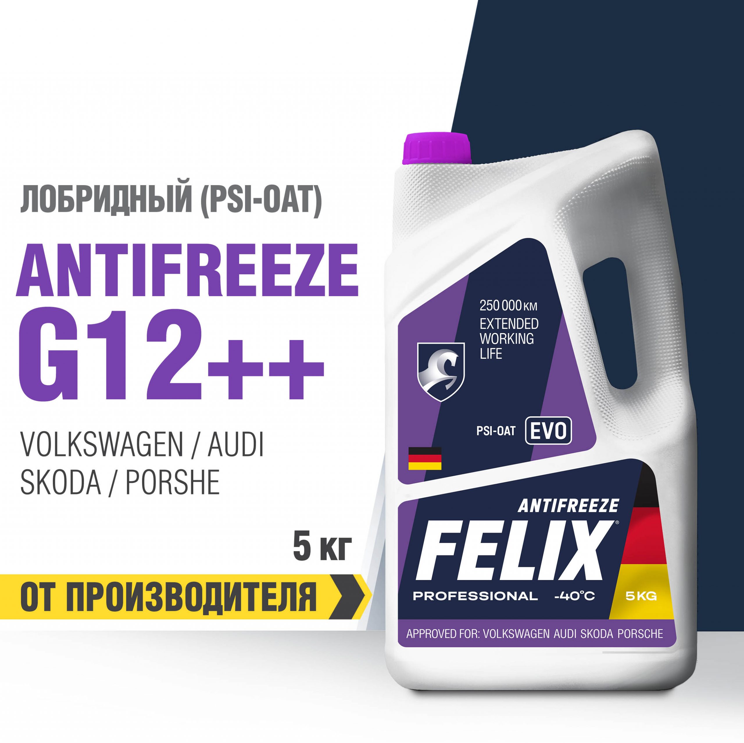 Антифриз FELIX EVO G12++, фиолетовый Лобридный (PSi-OAT)
