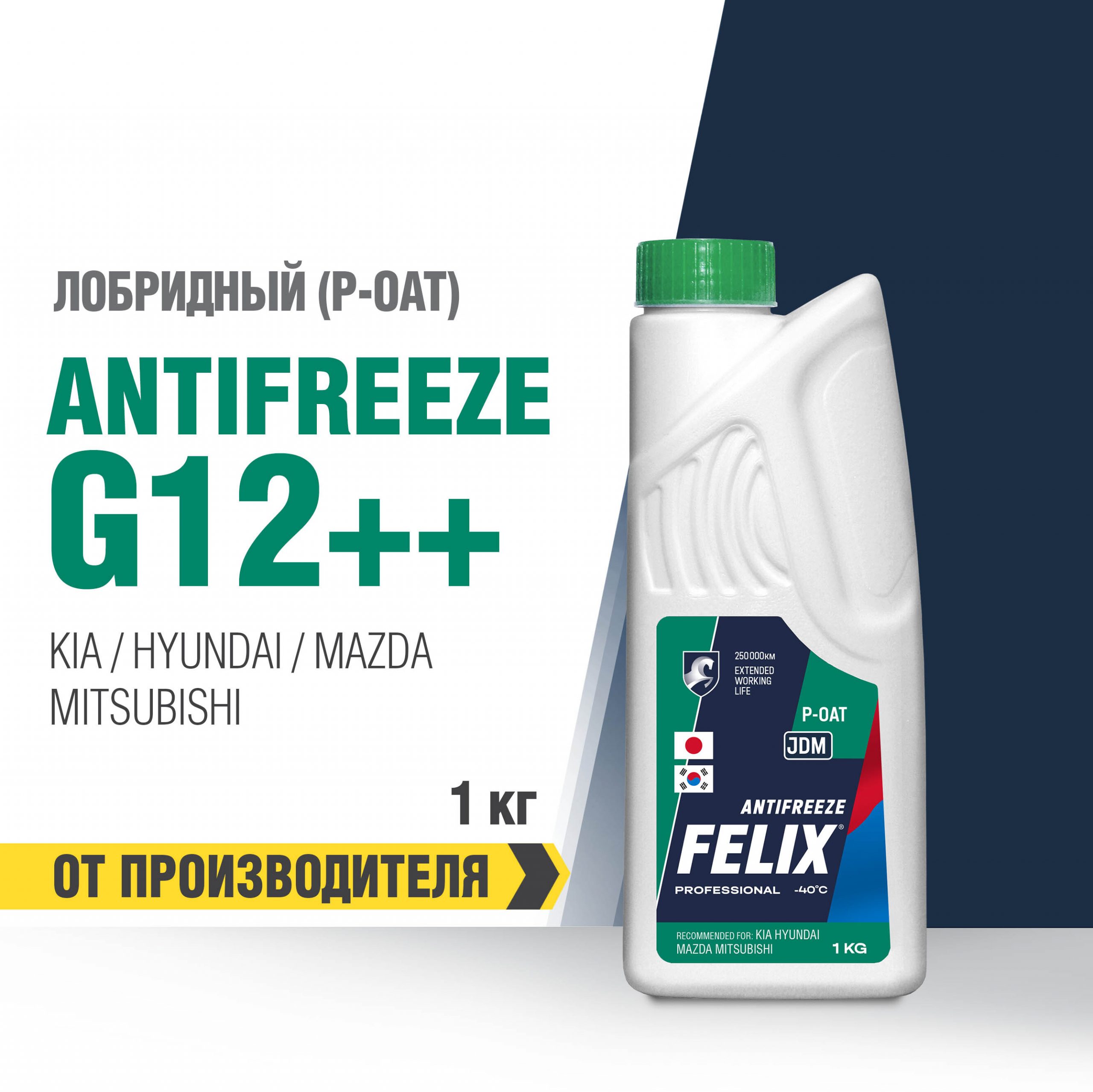 Антифриз FELIX JDM G12++, зеленый Лобридный (P-OAT)