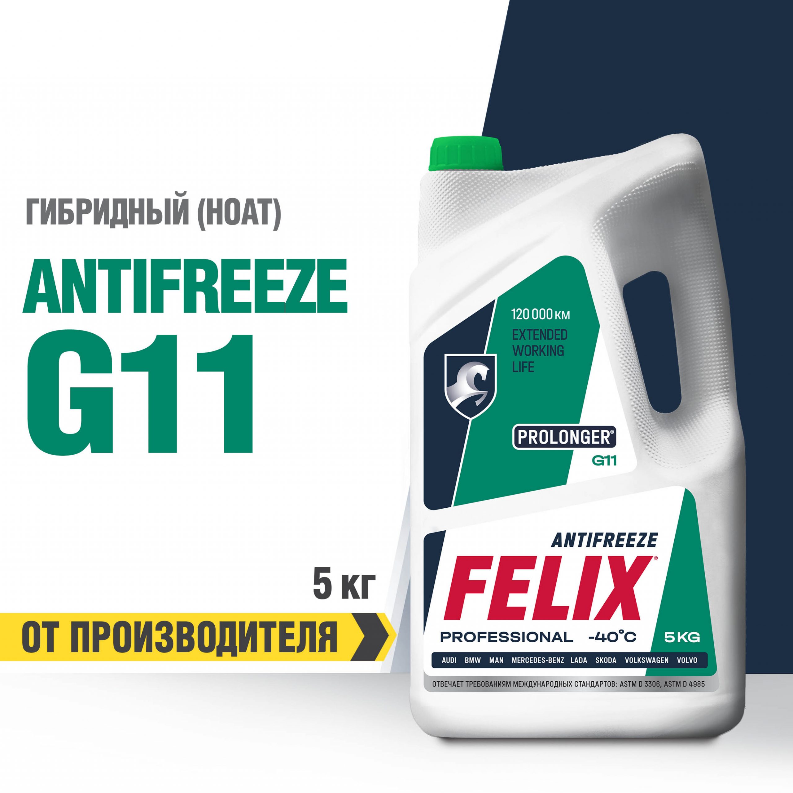 Антифриз FELIX Prolonger G11, зеленый Гибридный (HOAT)