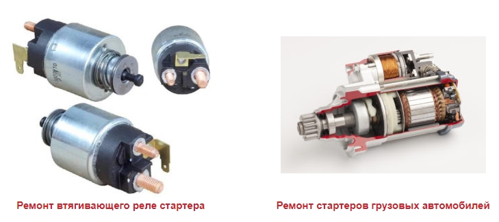Ремонт стартеров в Киеве - профессиональные услуги и демократичные цены