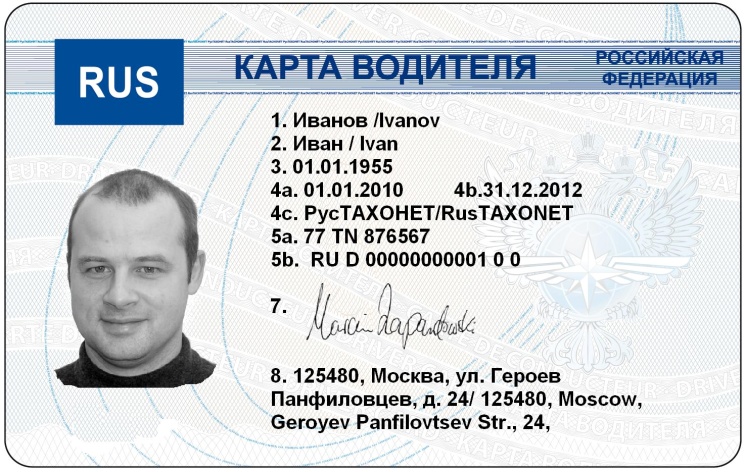 Карта Тахографа: Очередной Шаг в Безопасности и Эффективности Дорожного Движения
